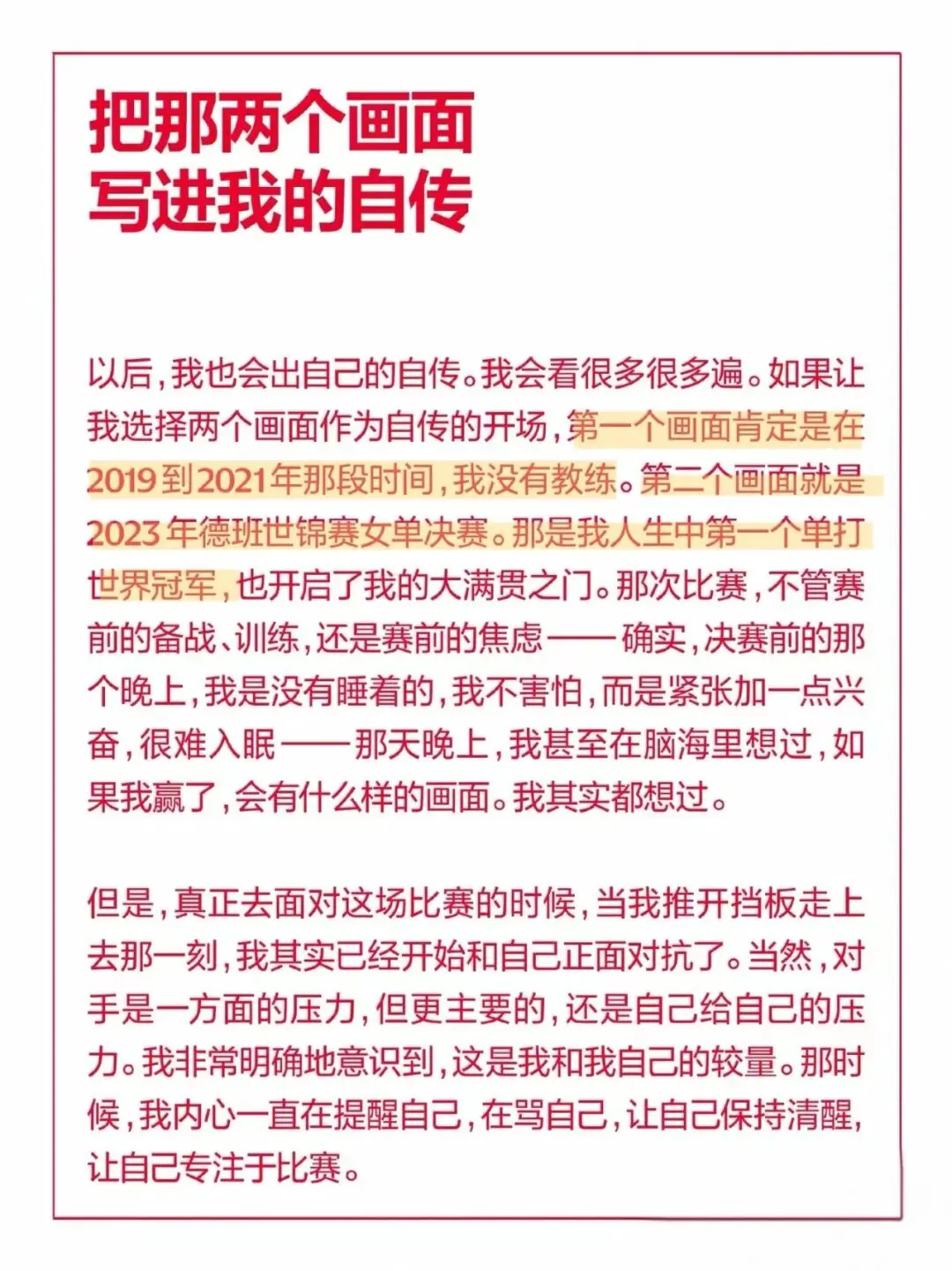 孙颖莎破茧, 她曾有过更 孙颖莎破茧, 她曾有过更