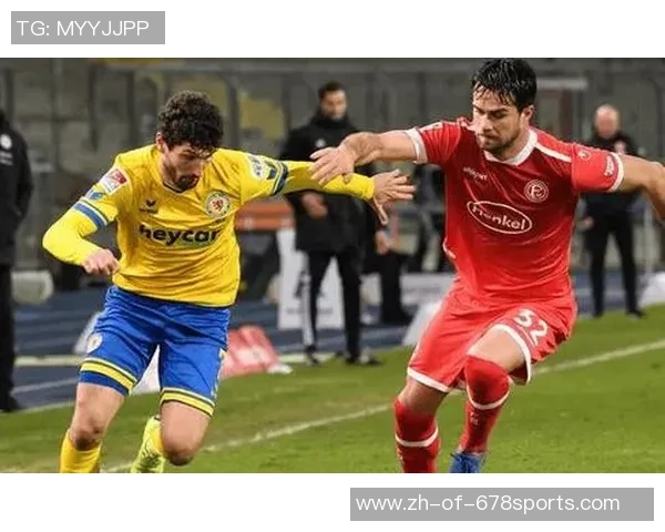 杜塞尔多夫与达姆施塔特比赛前瞻及胜负预测分析